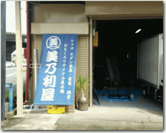 発注して届いた日よけ暖簾の写真