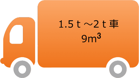 遺品整理用の2ｔ車のイラスト