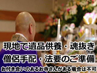 遺品供養は意味のある法要で