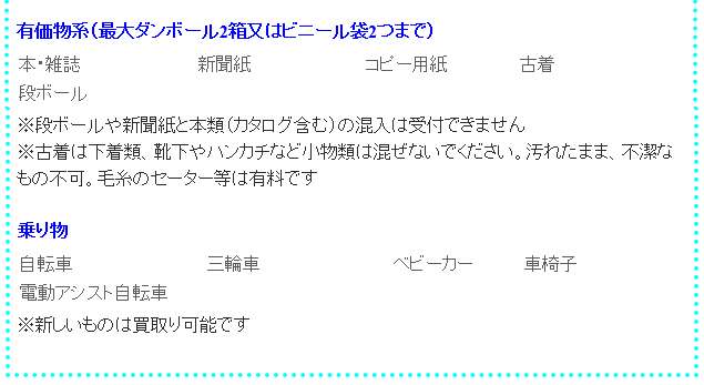 処分無料品の一覧、下段