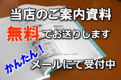 チームLHのご案内と資料を郵送します