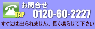 不用品回収をお電話でお問い合わせ
0120-60-2227 Tap 
